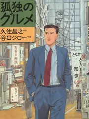 日本久久视频综艺屋台漫游海报